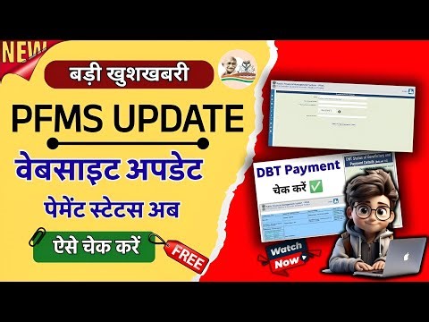 Pfms payment अब ऐसे चेक होगा🔥| pfms site not working🔥| Pfms portal kab chalu hoga | Pfms dbt status