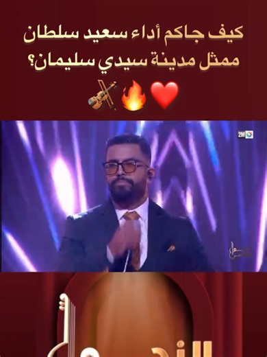 أداء سعيد سلطان في النجم الشعبي 2026