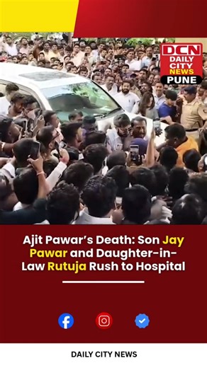DCN Pune on Instagram: "Ajit Pawar’s son Jay Pawar and daughter-in-law Rutuja Pawar were seen arriving at a hospital after receiving Ajit Pawar's death news. Their visit prompted heightened activity at the medical facility, with supporters and party workers gathering nearby. Security arrangements were tightened and officials remained alert, while political circles closely monitored the situation. The moment underscored the gravity of the situation and the strong public interest surrounding Ajit 