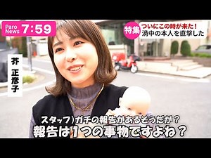 [Report] We have news from a woman who was so influenced by Masahiko Akutagawa, a member of the T...
