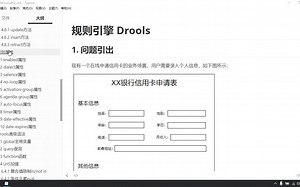 Drools业务规则管理系统（BRMS）