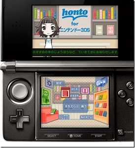 Really? Honto Is An E-Book Reader For The 3DS? Really!
