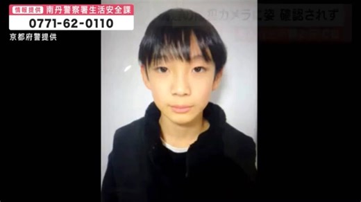 京都府南丹市 児童行方不明　・3月23日（月曜日）に父親が学校の駐車場まで安達結希くんを送り届ける・しかし学校の防犯カメラに結希くんの登校姿は無し・近隣の防犯カメラにも映らず↑そもそも23日の前、20日〜22日の3連休に結希くんを見かけた友人や近所の人がいるのかも知りたいね…🤔