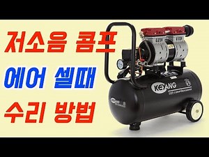 Air Compressor Repair: How to Fix Air Leaks or Restart Issues with Silent Compressors, Tool Usage...