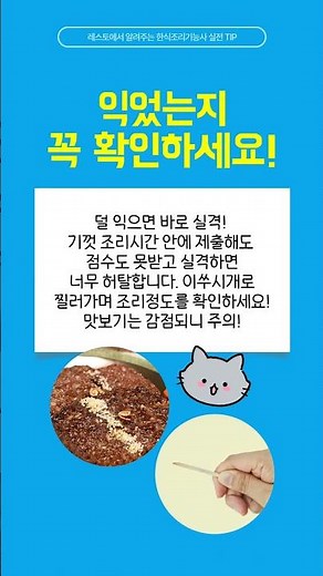 Do this when taking the Korean Cuisine Technician Practical Exam!