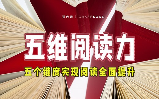 如何全面提升阅读能力？