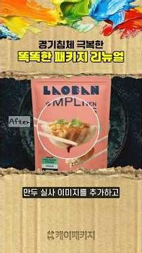 광고 보다 더 큰 효과✨ 패키지디자인 리뉴얼 성공 사례 TOP 7