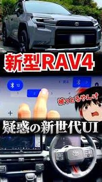 新RAV4のナビ、疑惑の使い勝手