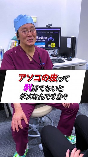 包茎治療のすすめとその重要性