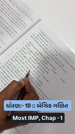 ABC Classes Gandhinagar on Instagram: "Basic maths chapter 1 #abcclassesgnr #passthavanupanchamrut #besicmaths #chap1"