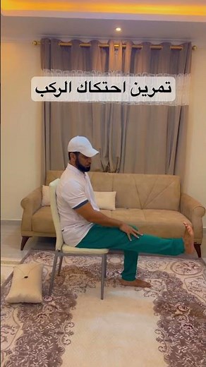 تمرين احتكاك الركب #explore