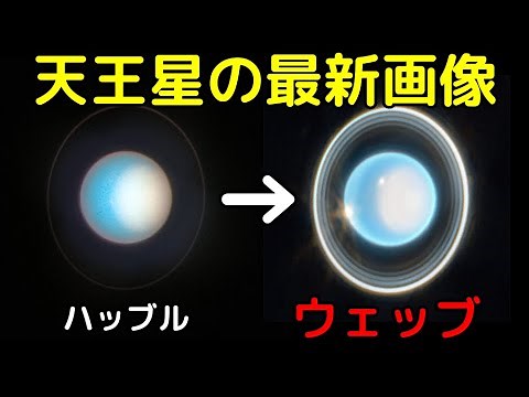 最強宇宙望遠鏡「ジェイムズウェッブ」が天王星を激写！圧倒的な解像度でその詳細が鮮明に