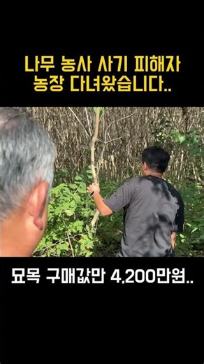 Farmer defrauded of 42 million won