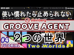 Groove Agent 意外と知られていないMIDIとAudioを使いこなす打ち込みテクニック！Cubaseを使ってドラムの打ち込みを学ぶ！