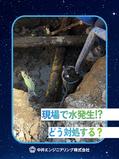 ＼安定×成長が叶う100年企業！／ 未経験から手に職！福利厚生も充実✨ 今回は工事中に発生した「水」の処理💦 掘っている中で起きることは、落ち着いて対処していきます👍 一緒にトータルライフラインを支えませんか？ ・年間休日120日以上 ・完全週休2日制(土日)祝日 #建設業 #施工管理 #現場