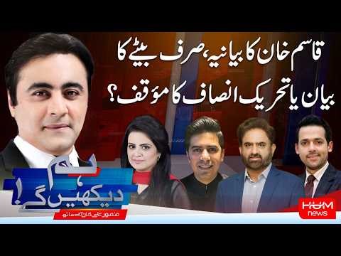 Hum Dekhen Ge With Mansoor Ali Khan | Mediation Abroad & Political Battle Inside Pakistan | Hum News