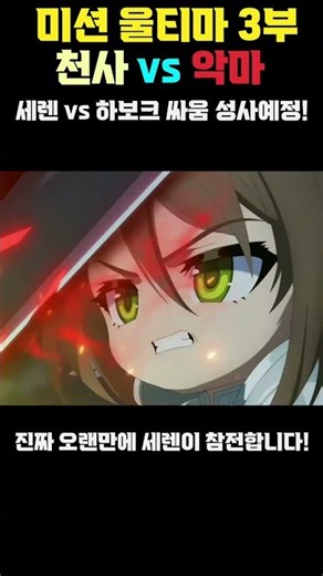 [MapleStory] Mission Ultima Part 3! Seren is finally returning!!! Angel vs. Demon showdown confir...