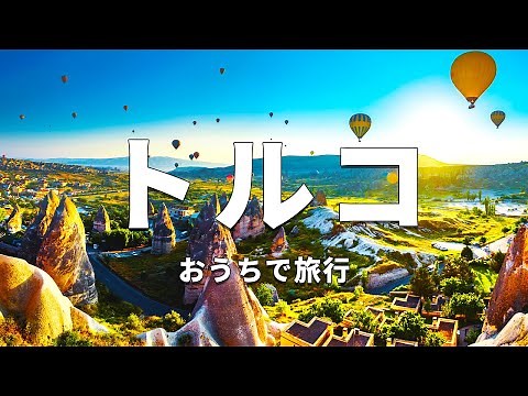 [Türkiye Travel] TOP 10 Must-Visit Tourist Spots (Travel at Home)