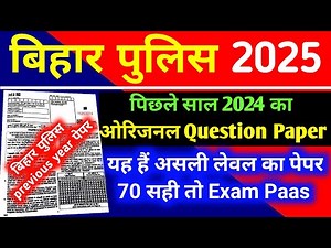 Bihar Police Previous Year Question Paper || Bihar Police Practice Set - 01 #biharpolice #set1