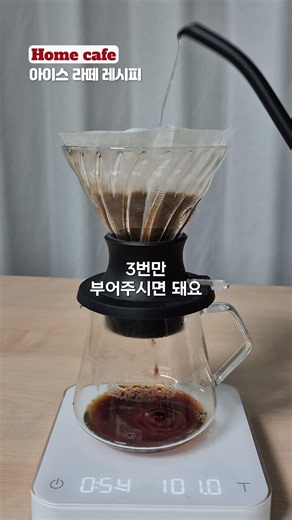 커피 머신 필요없는 아이스 라떼 레시피 #홈카페