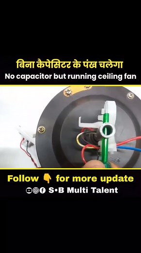 87K views · 302 reactions | बिना कैपेसिटर के पंख चलेगा No capacitor but running ceiling fan  . . . #electric #electrical #electronics #electrician #electricianlife #ceilingfans #FanRepair #reelsfacebook | S•B Multi Talent | Facebook