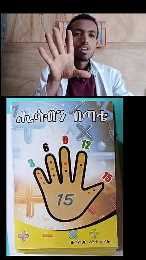 Exploring Abacus Methods for Math Mastery