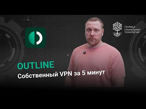 How to Create Your OWN VPN Server in 5 Minutes | Outline Tutorial 2025