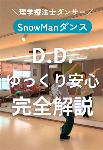 D.D.ダンス完全解説｜初心者にもおすすめ