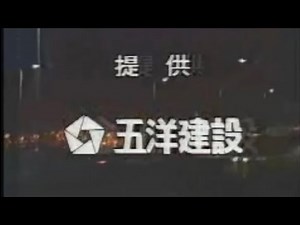 テレビ神奈川 懐かしいCM風 なんちゃってTVKニュース