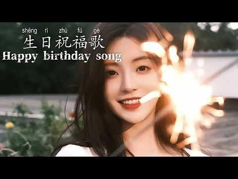 《生日祝福歌》haidilao Happy Birthday Song
