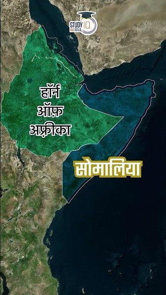 Somalia | Horn of Africa | UPSC PYQ | Map in Short | Amrit Upadhyay |UPSC 2024 | StudyIQ IAS हिंदी