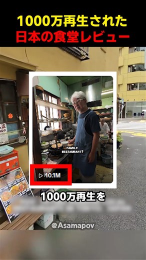 1000万再生された日本の食堂レビュー