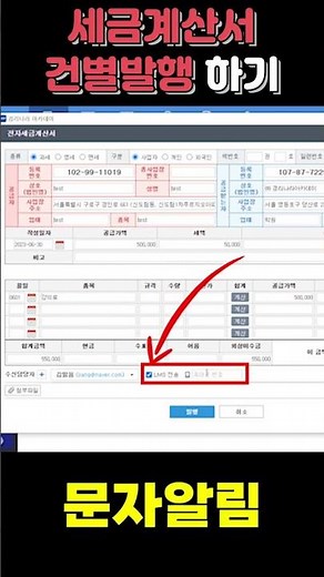 세금계산서 건별 발행하기