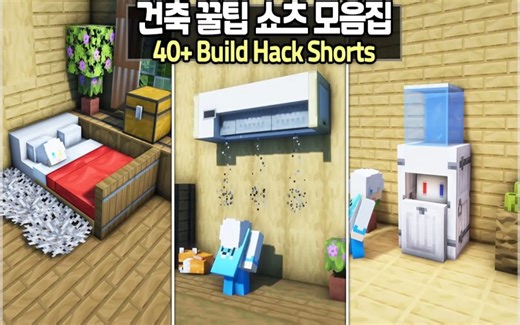 最佳Minecraft建筑技巧 ⛏️ [ManDooMiN]