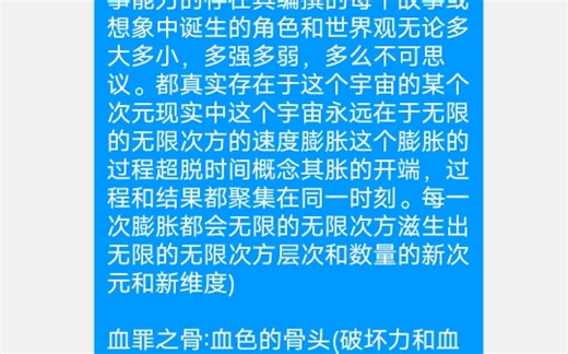 纪元终端/观察者宇宙，量级与部分角色/形态设定
