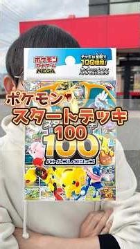 スタートデッキ100 バトルコレクション買うまで帰れまテン！#ポケカ