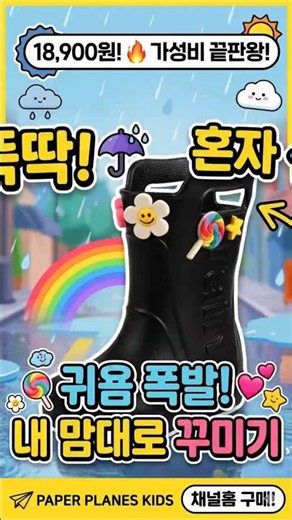 [$18,900] A Rainy Day Essential! Paperplanes Kids Rain Boots Kids Can Put On Themselves 🌧️ #Shopp...