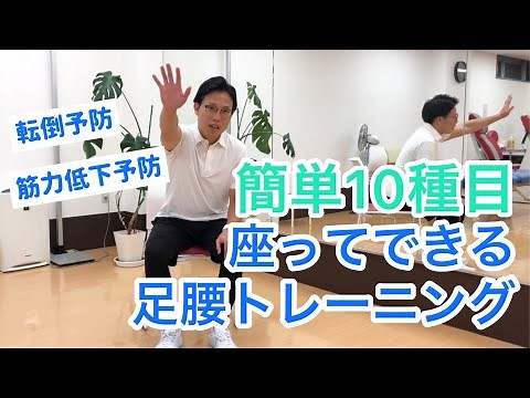 [介護施設向け]座って出来る簡単な下肢トレーニング