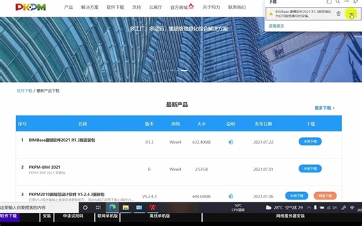 4分钟，带你掌握BIMBase下载、试用、安装方法（有底部进度框哦）~