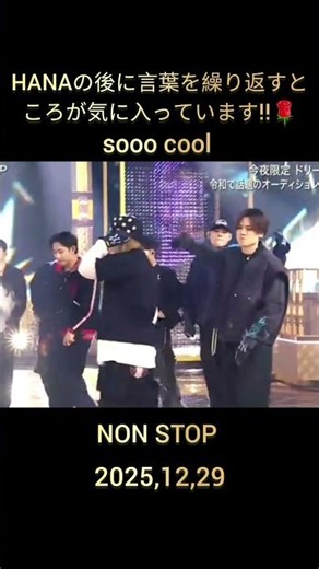 HANAの後に言葉を繰り返すところが気に入っています🌹 #BMSG#BEFIRST#HANA