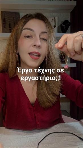 έργο τέχνης στο εργαστήριο;; αλήθεια τώρα;;