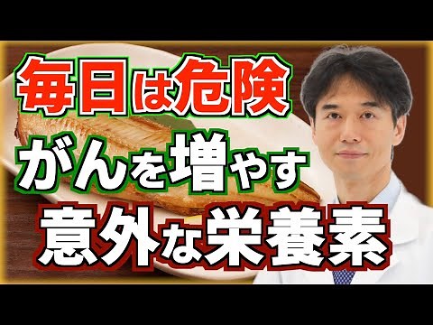 食べ続けると癌（がん）になる？がん細胞を増殖する意外な栄養素