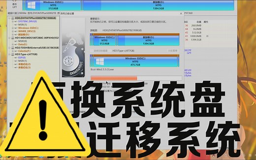【DiskGenius】使用diskgenius迁移系统