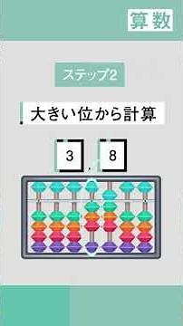 【小4 算数】そろばんでの足し算のやり方