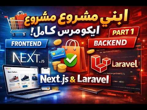 Build a Complete Ecommerce Project part-1 | Next.js Frontend + Laravel Backend