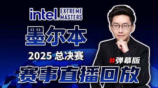 【玩机器直播回放】IEM墨尔本 总决赛 Vitality vs Falcons BO5 2025.4.27 弹幕版