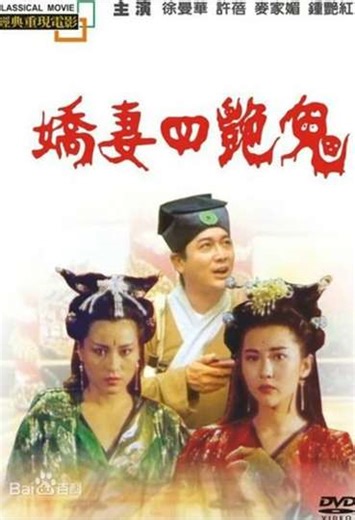 Four Beautiful Amorous Ghost - Movie