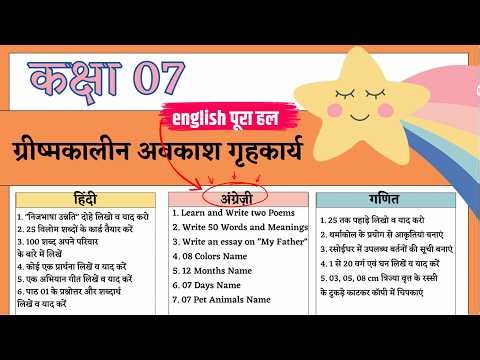 Kaksha 7 English Garmi Ki Chhutti Ka Homework | Class 7 English summer vaction Homework answer