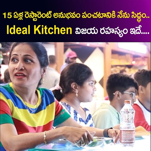 1.6M views · 10K reactions | IDEAL KITCHEN Owner Shiva Reddy about IDEAL KITCHEN Success | IDEAL KITCHEN Franchise | Nirupama | Sumantv Women | Facebook