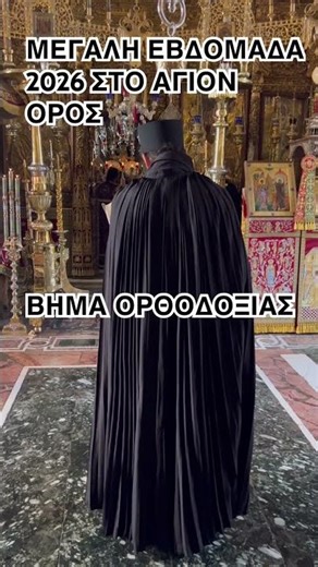 ΔΕΟΣ! Πριν λίγο στο ΑΓΙΟΝ ΟΡΟΣ #orthodox #vimaorthodoxias